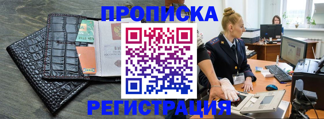 временная прописка в Берёзовском