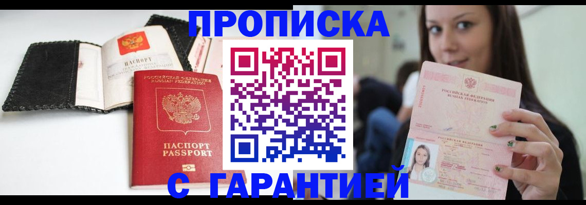 временная регистрация для всех в Берёзовском