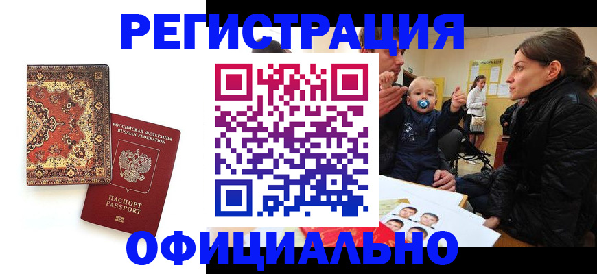 прописка иностранных граждан в Берёзовском
